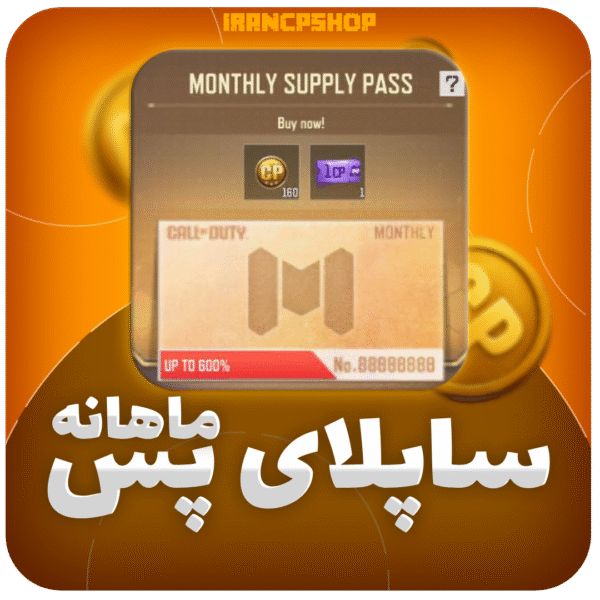 خرید ساپلای پس ماهانه