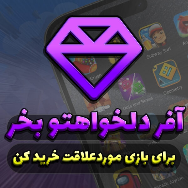 جم دلخواه (سفارشی)