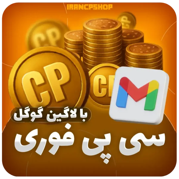 سیپی با لاگین گوگل