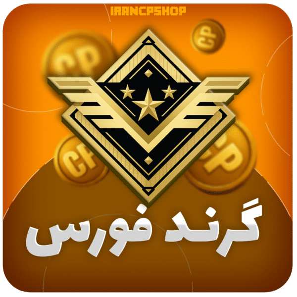 گرند فورس
