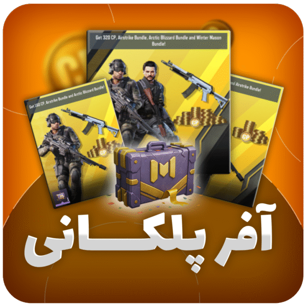 آفر پلکانی جدید
