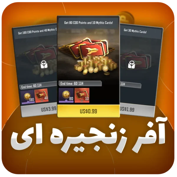 آفر زنجیره ای