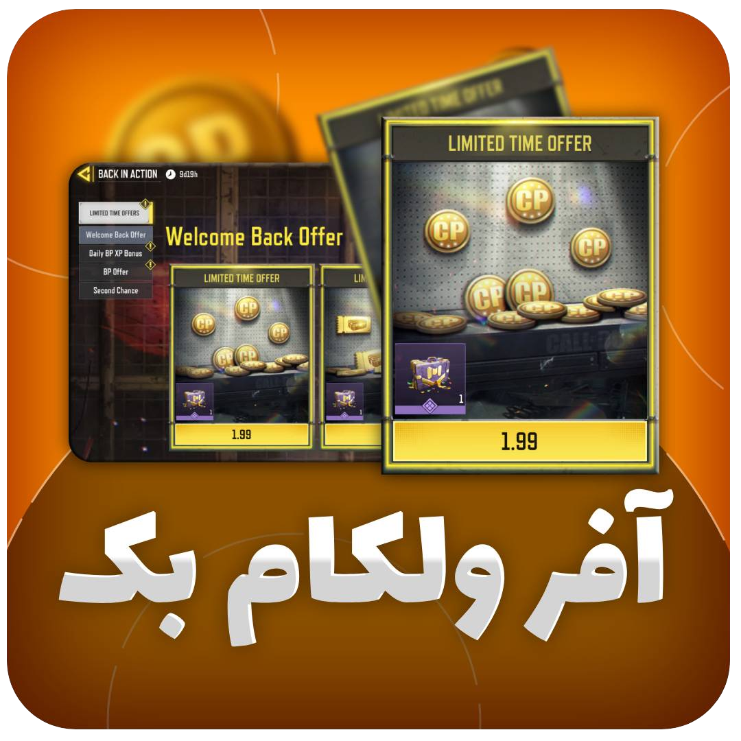 آفر ولکام بک